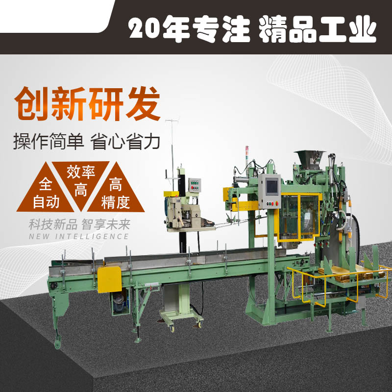 全自動(dòng)包裝碼垛線 化工原料顆粒定量稱重包裝機(jī) 全自動(dòng)包裝秤-1 全自動(dòng)包裝碼垛線 化工原料顆粒定量稱重包裝機(jī) 全自動(dòng)包裝秤-1